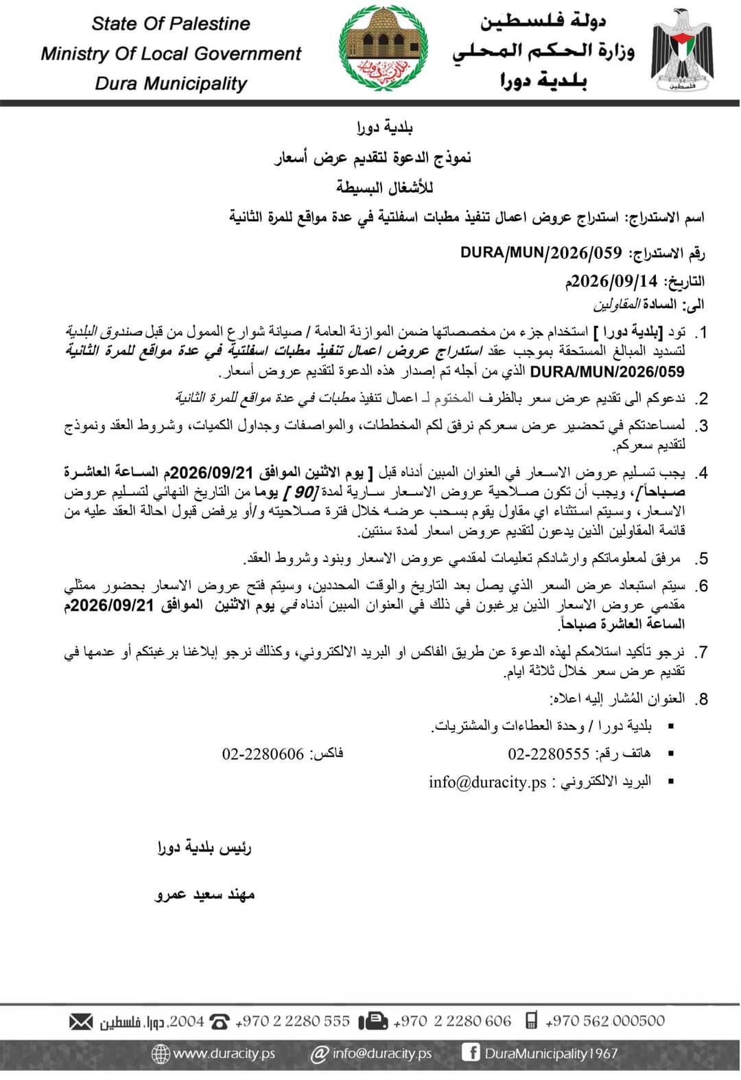 Request for Quotations: Asphalt Speed Bumps at Several Locations (Second Call)