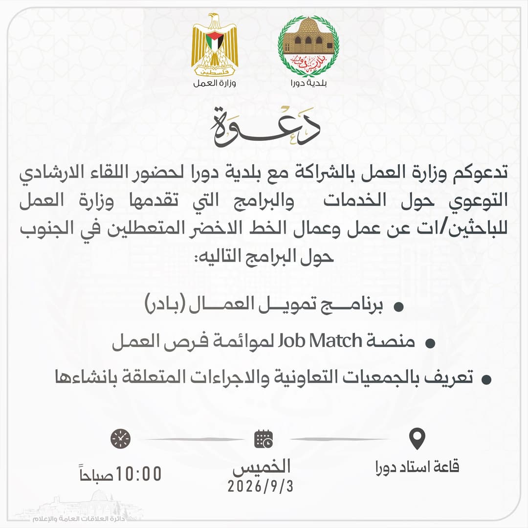 Invitation to a Guidance Meeting on the Ministry of Labor's Services for Job Seekers