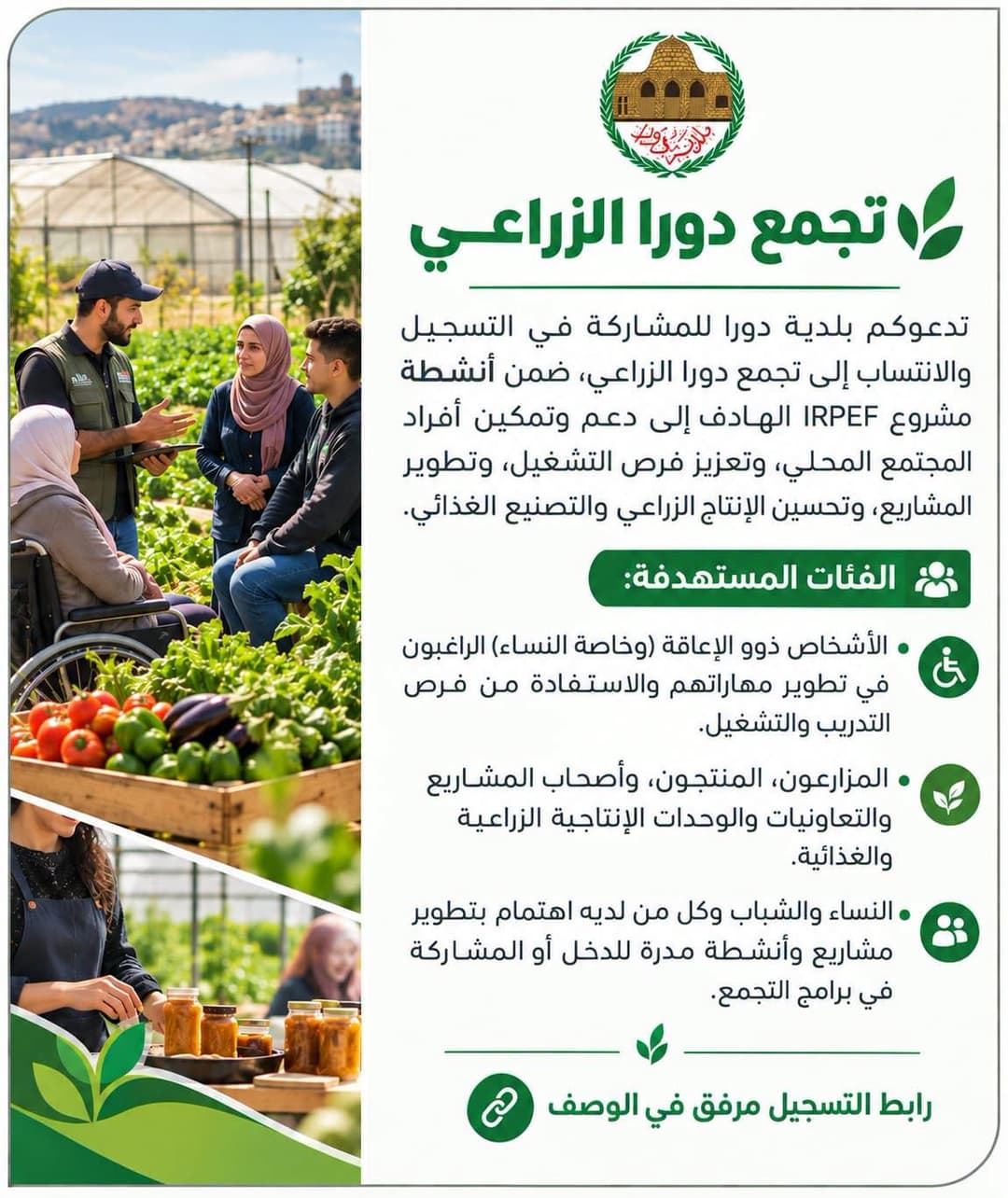 Dura Agricultural Cluster
