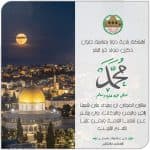 Commemorating the Prophet Muhammad’s Birth
