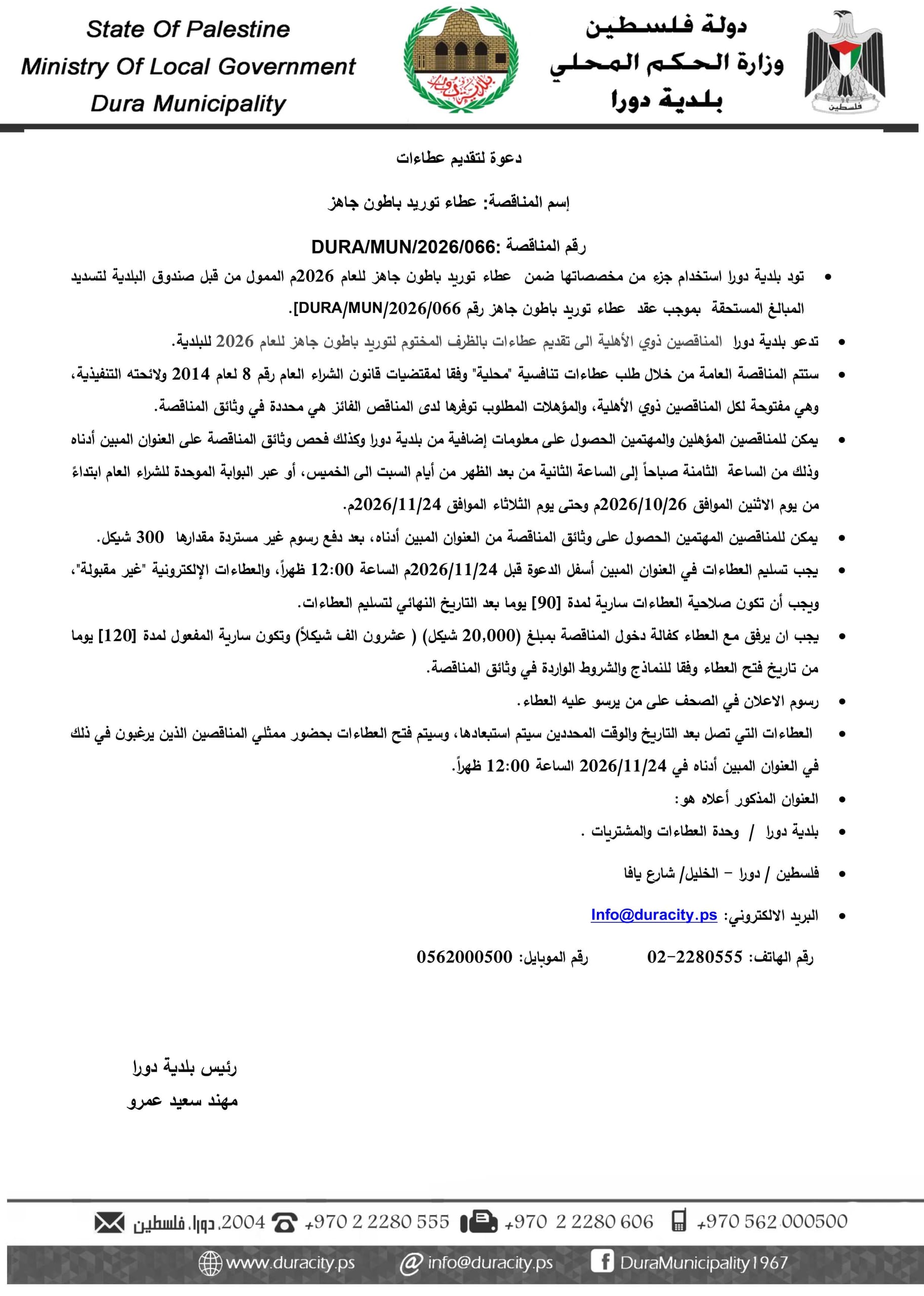 عطاء توريد باطون جاهز