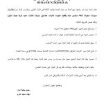 مزاد علني لبيع خردة صادر عن بلدية دورا