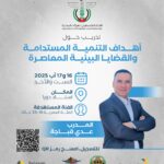 تدريب حول اهداف التنمية المستدامة