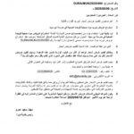 استدراج عروض توريد مواد صحية للوحدة الصحية في مدرسة ابن سينا