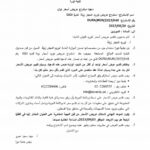استدراج عروض توريد اشجار زينة للمرة الثالثة