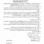 عطاء توريد وشراء جرافة انزلاقية