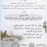 دعوة لحضور لقاء تعريفي حول دور العلاج الوظيفي في تعزيز جودة حياة المرأة