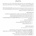 إبداء اهتمام لتنفيذ وتشغيل مشروع طاقة شمسية بنظام تخزين الطاقة بالشراكة مع بلدية دورا.
