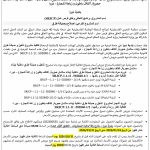 دعـوة لتقديـم عـرض أسعـار توريد مواد بناء و أشجار لمشروع تأهيل و صيانة طرق داخلية (بناء سلاسل حجرية, أكتاف باطون و زراعة أشجار) .