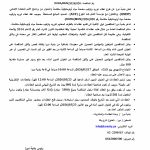 عطاء توريد وتركيب مضخة مياه أوتوماتيكية متكاملة