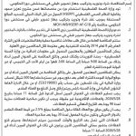 عطاء توريد وتركيب جهاز تصوير طبقي لصالح مستشفى دورا