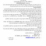 عطاء توريد المواد السنوي لاحتياج المستودع