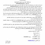 عطاء توريد مواد كهرباء لاحتياج البلدية