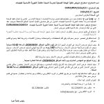 استدراج عروض تنفيذ الوحدة الصحية لمدرسة السيدة عائشة الخيرية الأساسية لليتيمات