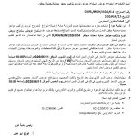 استدراج عروض استدراج عروض توريد وتركيب حواجز حماية معدنية مجلفن
