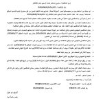 مشروع الاشغال العامة السنوي للعام 2026م