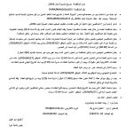 مشروع الصيانة للعام 2026م