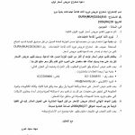 استدراج عروض توريد اثاث لقاعة اجتماعات بلدية دورا     