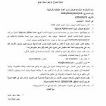 استدراج عروض توريد أعمدة مطاطية بلاستيكية