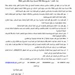 إبداء اهتمام – مشروع محطة طاقة شمسية مزودة بنظام تخزين للطاقة