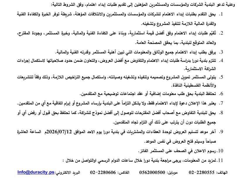 اعلان ابداء اهتمام طاقة بنظام التخزين-1 
