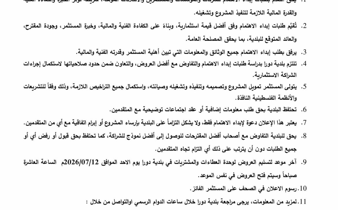 اعلان ابداء اهتمام طاقة بنظام التخزين-1 