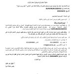 توريد وتركيب كاميرات مراقبة لاستاد دورا الدولي