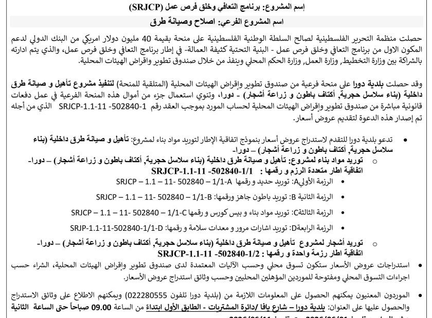 اعلان مشاريع الصندوق للمرة الثانية