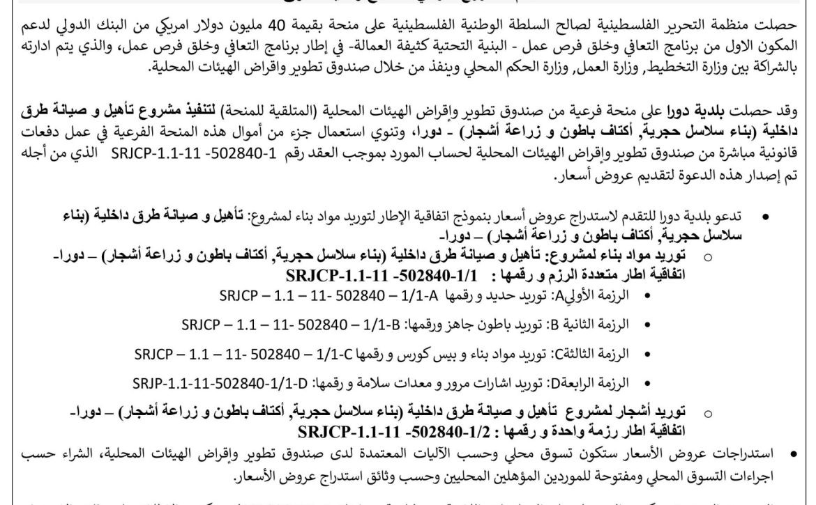 اعلان مشاريع الصندوق للمرة الثانية 