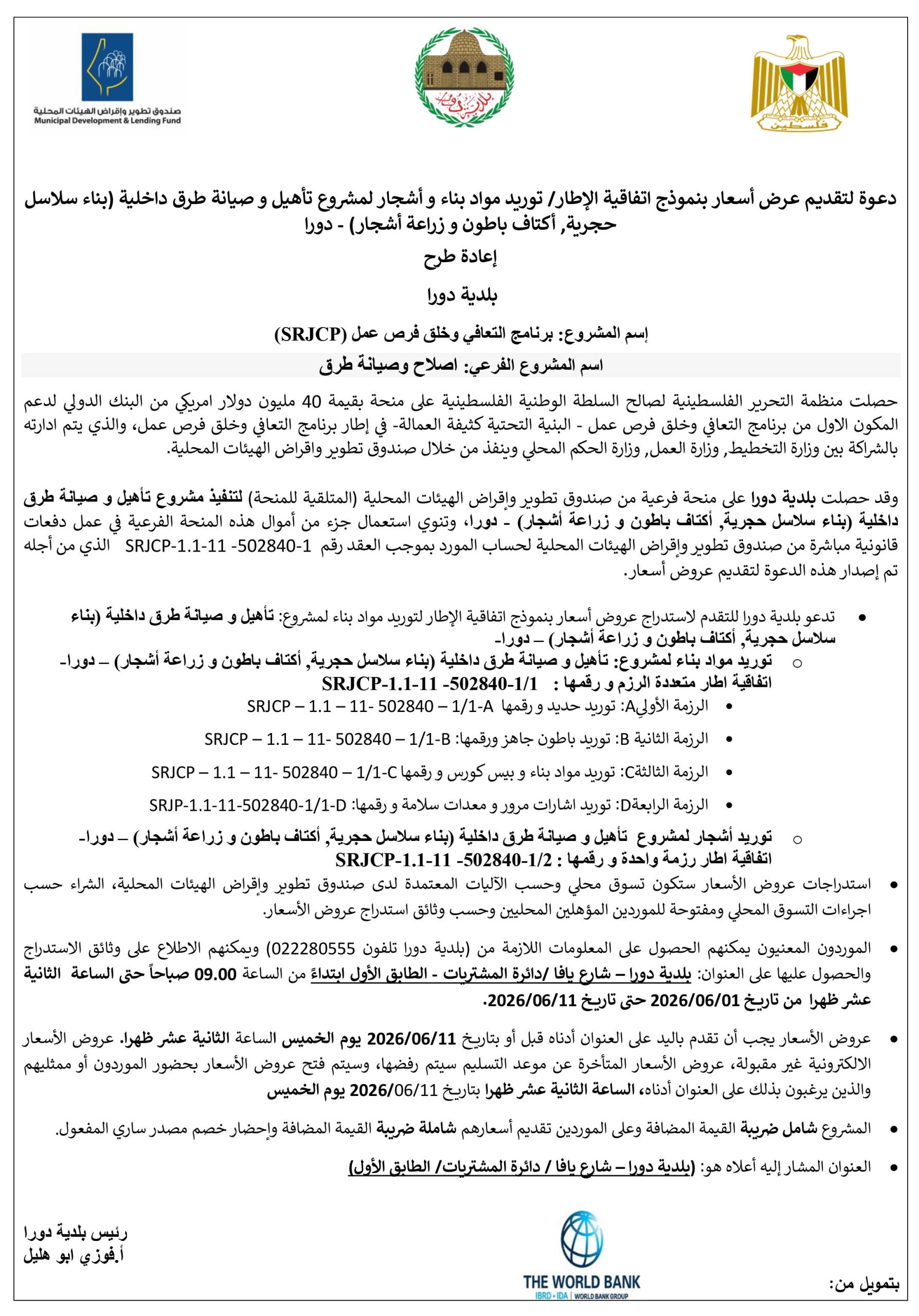 اعلان مشاريع الصندوق للمرة الثانية