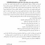 شراكة لتوريد وتركيب عدادات مواقف مركبات مسبقة الدفع