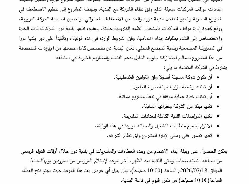 اعلان ابداء اهتمام عدادات الدفع المسبق-1