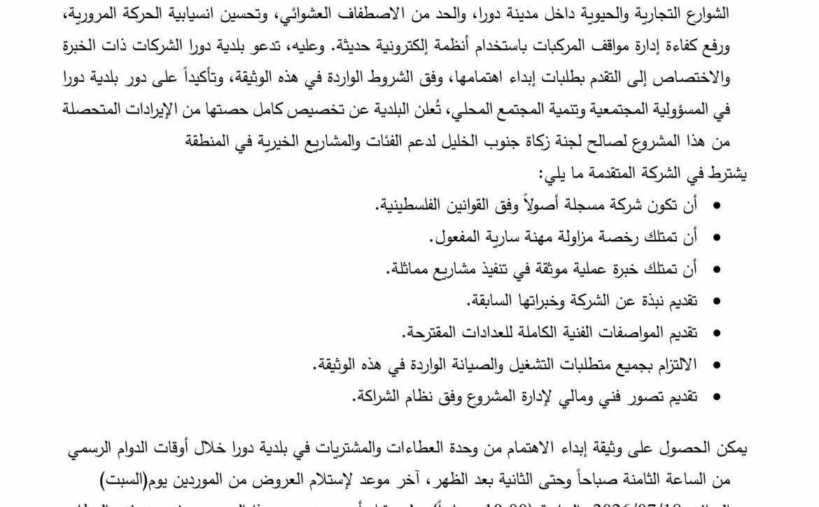 اعلان ابداء اهتمام عدادات الدفع المسبق-1 
