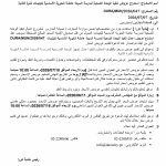 استدراج عروض تنفيذ الوحدة الصحية لمدرسة السيدة عائشة الخيرية الأساسية لليتيمات للمرة الثانية