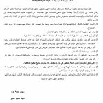 الدعوة لتقديم عرض أسعار التدقيق الخارجي لحسابات بلدية دورا للعام 2025