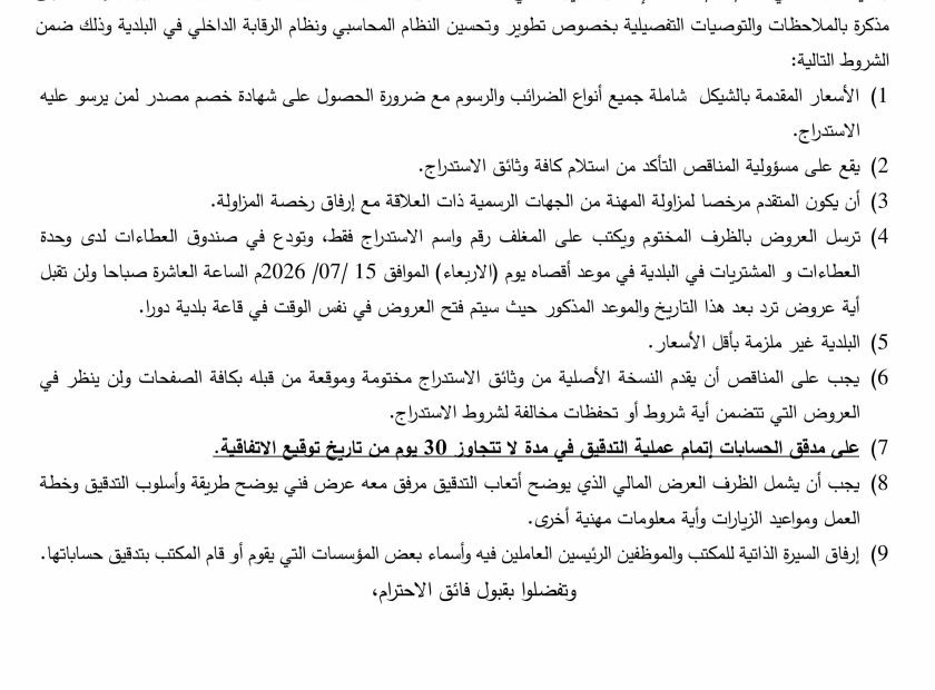 اعلان التدقيق الخارجي