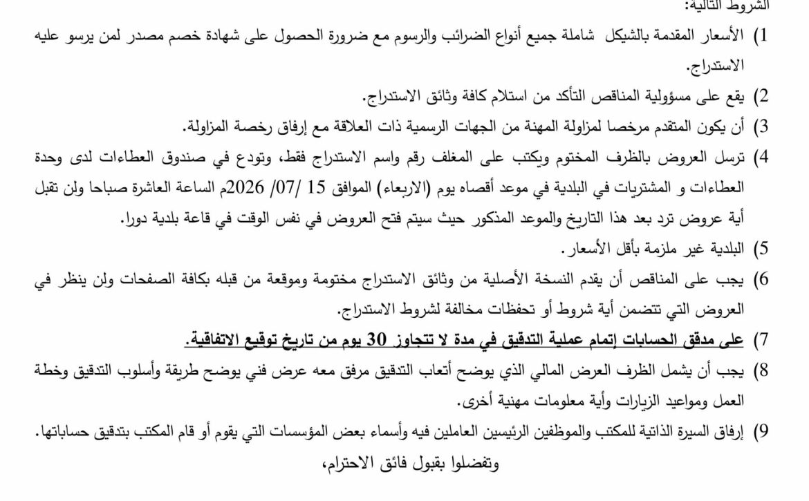 اعلان التدقيق الخارجي