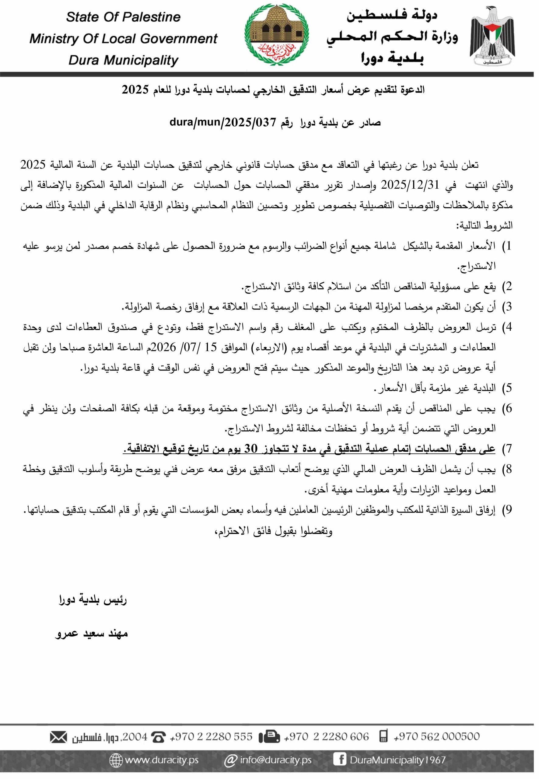 اعلان التدقيق الخارجي