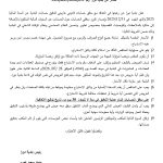 الدعوة لتقديم عرض أسعار التدقيق الخارجي لحسابات بلدية دورا للعام 2025 للمرة الثانية