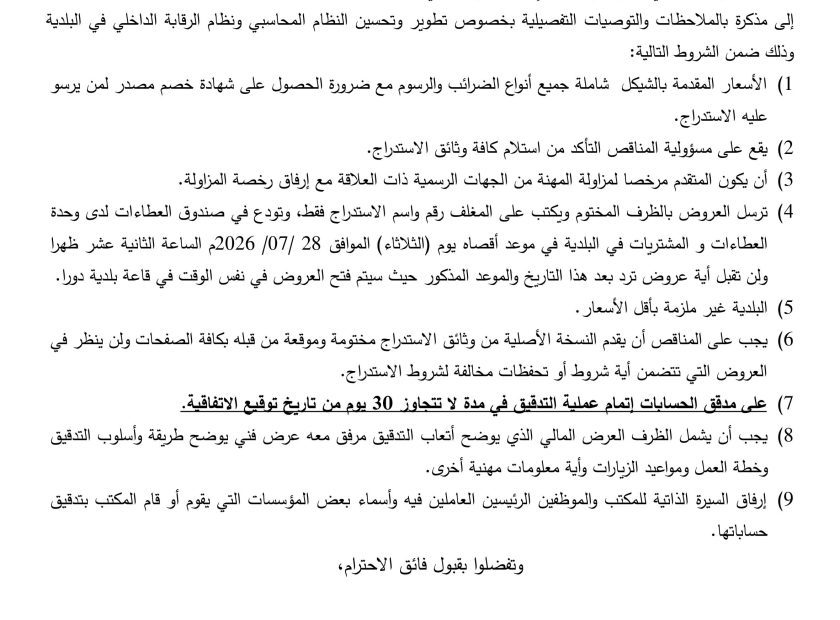 اعلان التدقيق الخارجي للمرة الثانية-1 