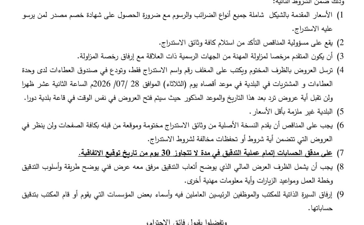 اعلان التدقيق الخارجي للمرة الثانية-1 