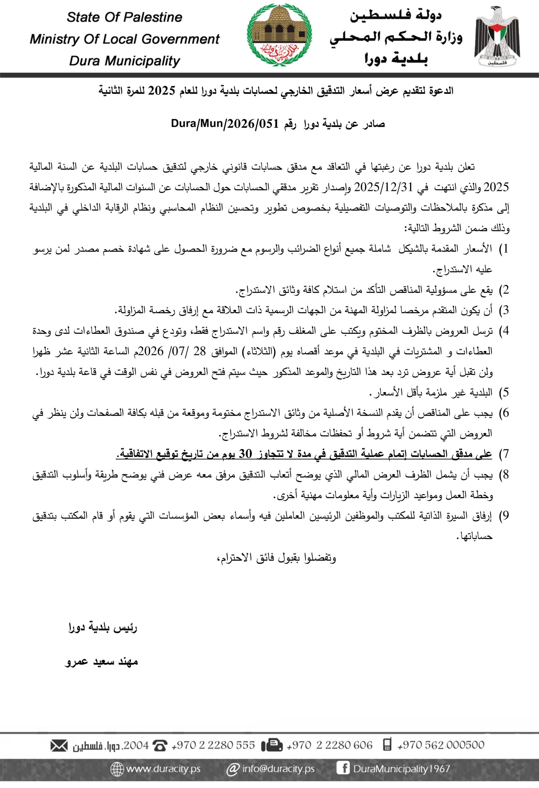 اعلان التدقيق الخارجي للمرة الثانية-1