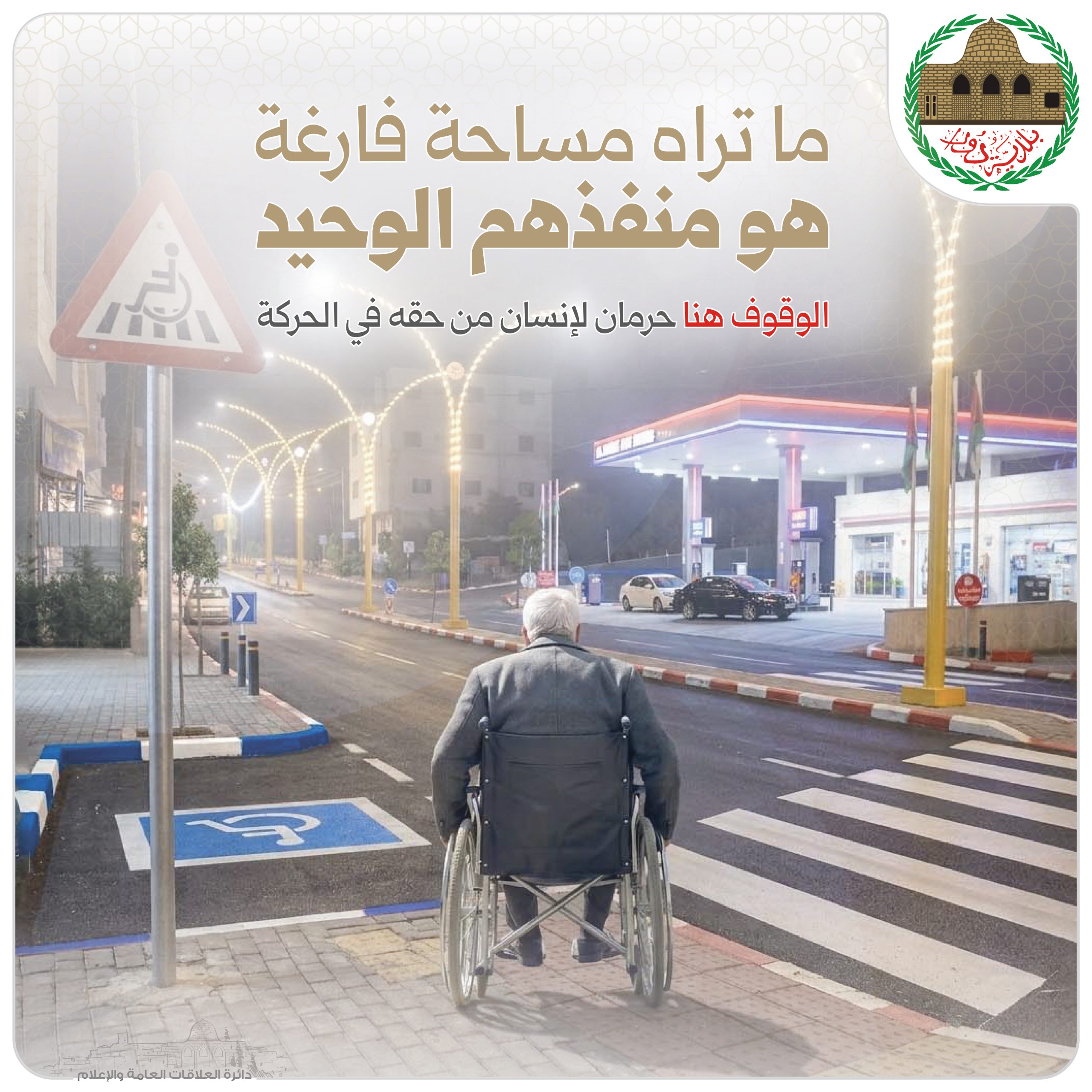 اغلاق الطريق-01