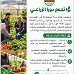 تجمع دورا الزراعي