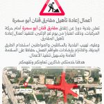 إغلاق مفترق قنان أبو سمرة أمام حركة المركبات