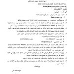 استدراج عروض توريد مصدات شوكية