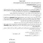استدراج عروض اعمال تنفيذ مطبات اسفلتية في عدة مواقع للمرة الثانية