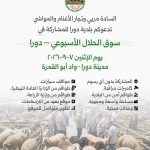 دعوة للمشاركة في سوق الحلال الأسبوعي في مدينة دورا.