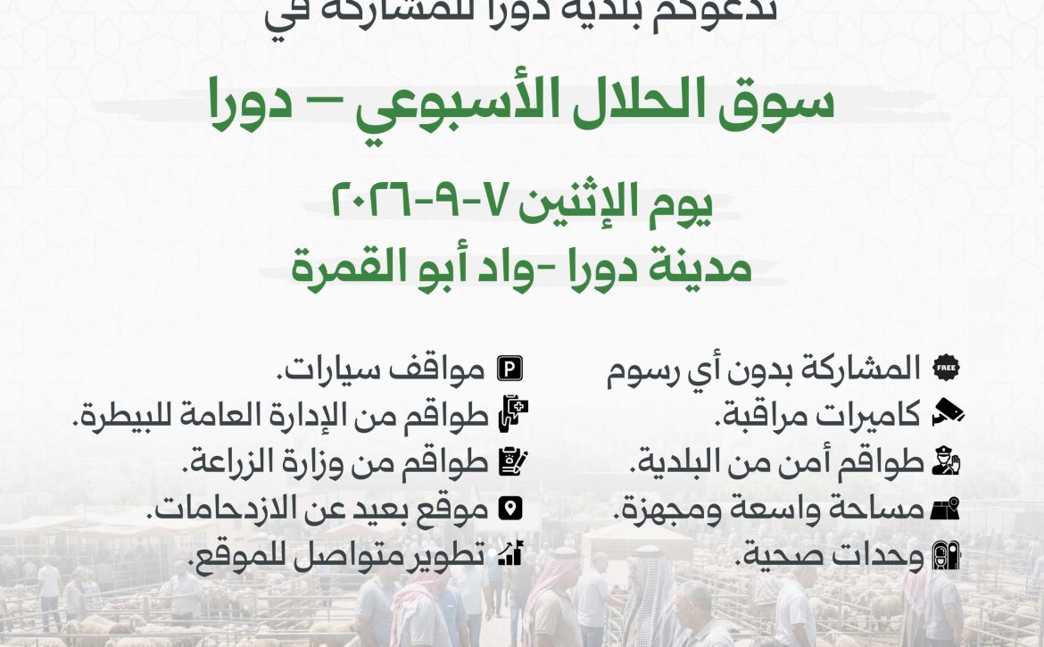دعوة سوق الحلال copy copy