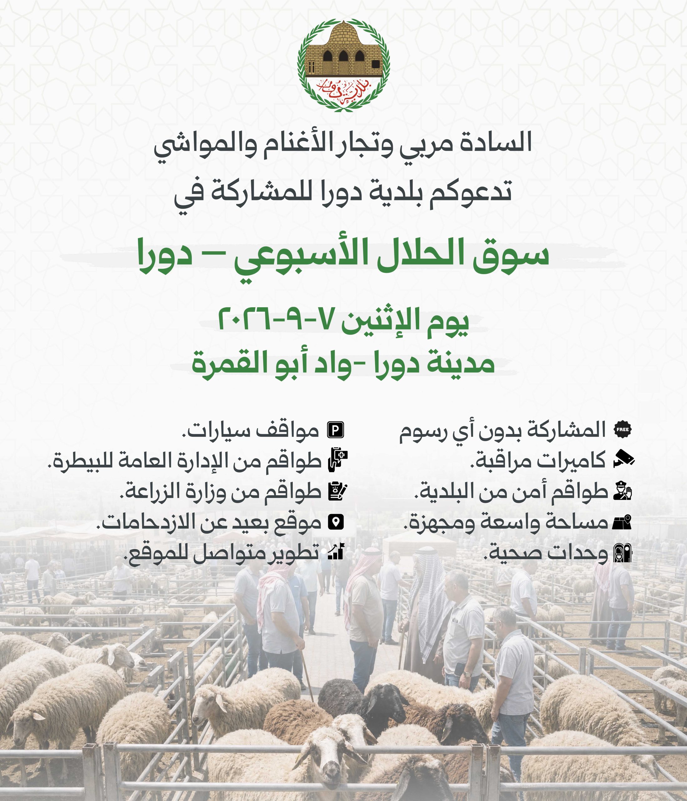 دعوة سوق الحلال copy copy